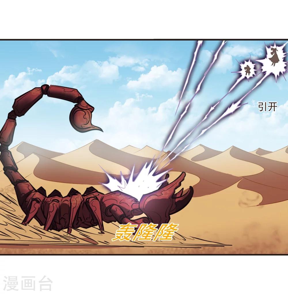 风起苍岚韩漫全集-第236话 大战魔蝎3无删减无遮挡章节图片 