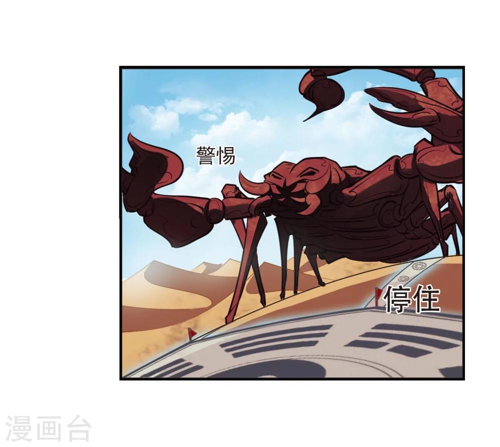 风起苍岚韩漫全集-第236话 大战魔蝎3无删减无遮挡章节图片 