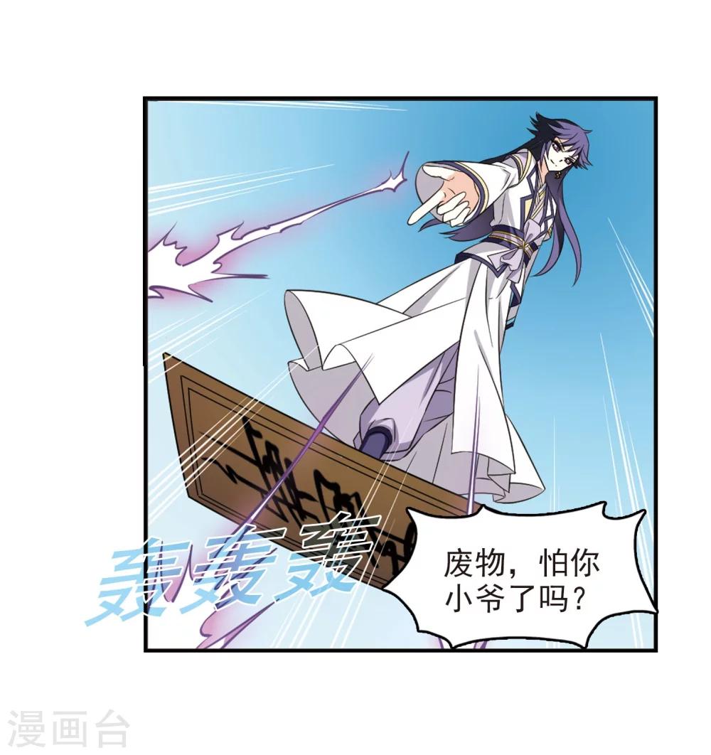 风起苍岚韩漫全集-第236话 大战魔蝎3无删减无遮挡章节图片 