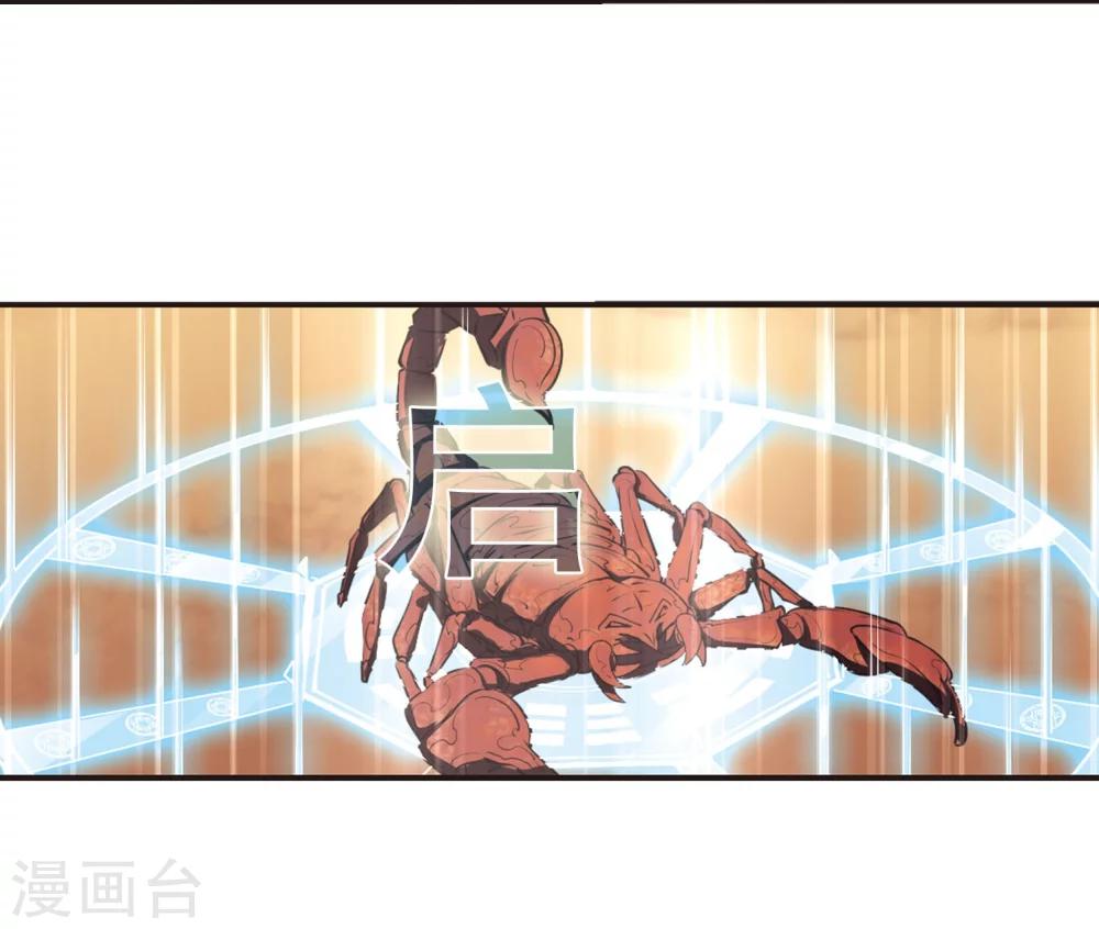 风起苍岚韩漫全集-第236话 大战魔蝎3无删减无遮挡章节图片 