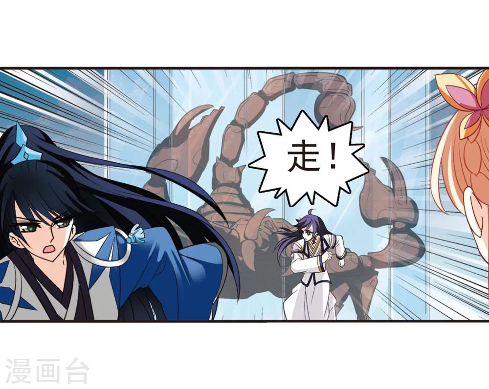 风起苍岚韩漫全集-第236话 大战魔蝎3无删减无遮挡章节图片 