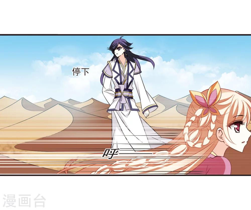 风起苍岚韩漫全集-第236话 大战魔蝎3无删减无遮挡章节图片 