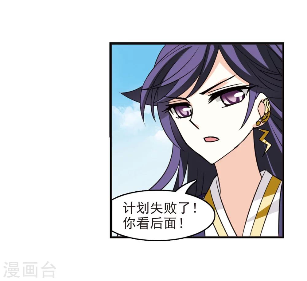 风起苍岚韩漫全集-第236话 大战魔蝎3无删减无遮挡章节图片 