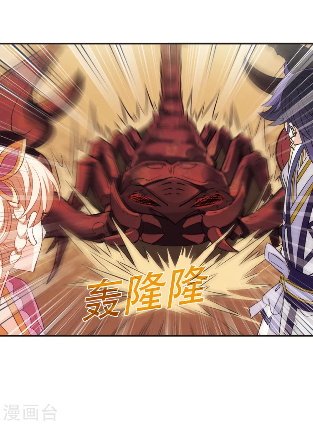 风起苍岚韩漫全集-第236话 大战魔蝎3无删减无遮挡章节图片 