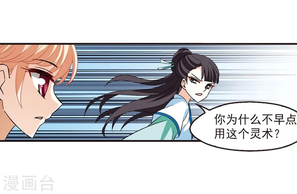 风起苍岚韩漫全集-第237话 你追我逃1无删减无遮挡章节图片 