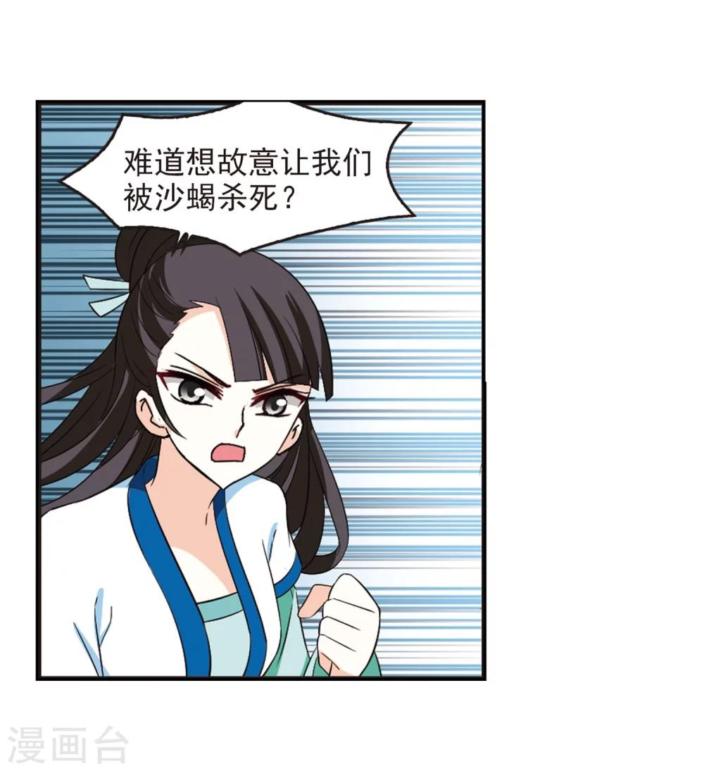 风起苍岚韩漫全集-第237话 你追我逃1无删减无遮挡章节图片 