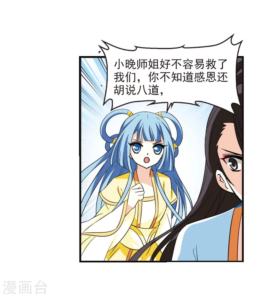 风起苍岚韩漫全集-第237话 你追我逃1无删减无遮挡章节图片 
