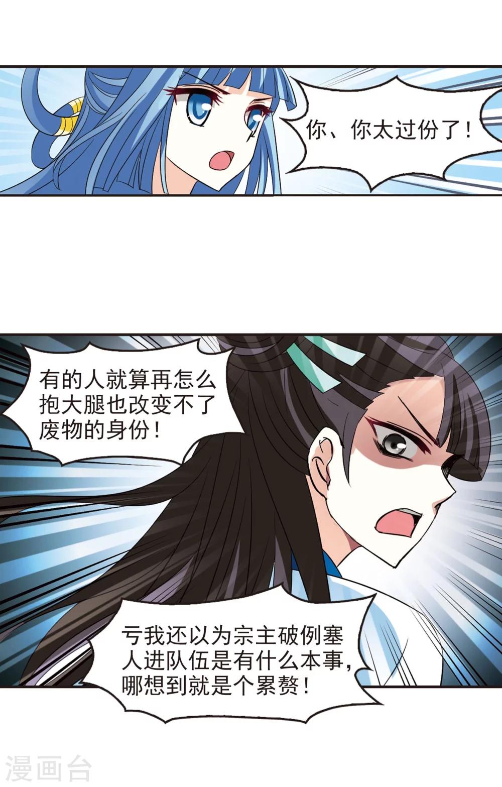 风起苍岚韩漫全集-第237话 你追我逃1无删减无遮挡章节图片 
