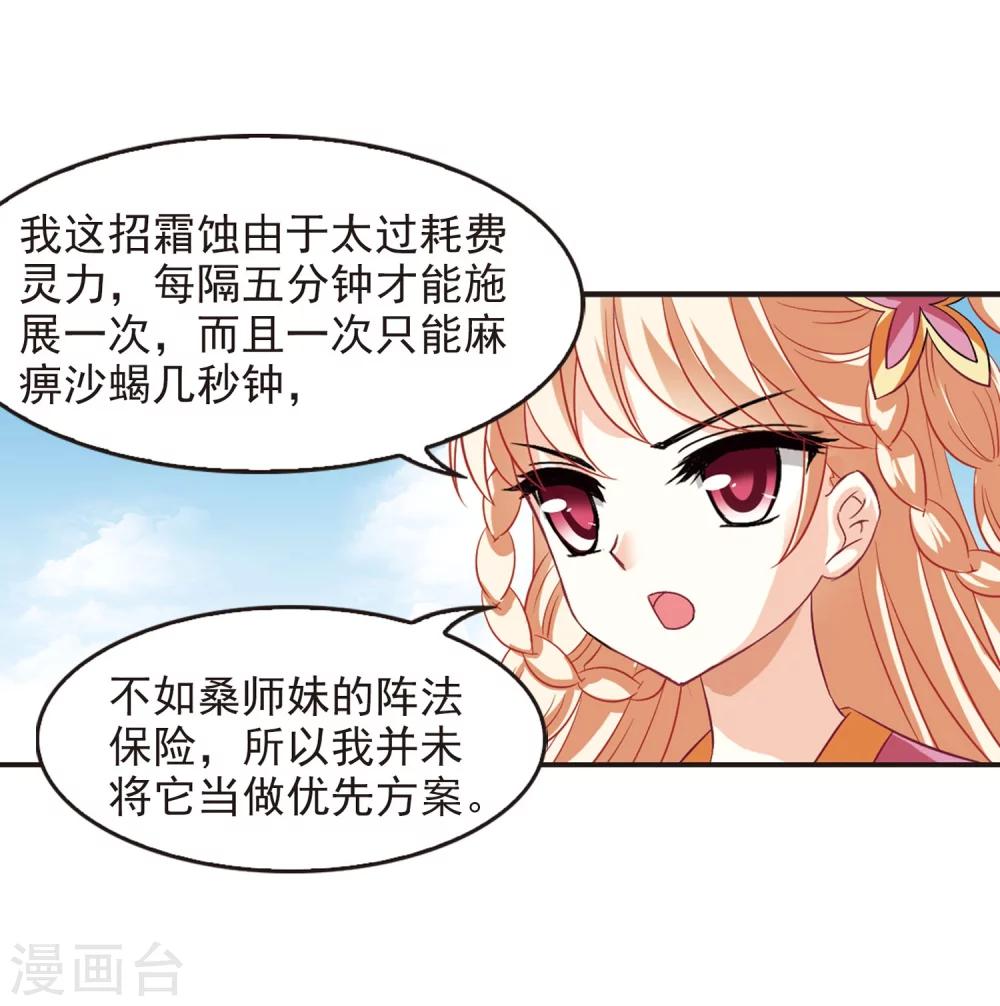 风起苍岚韩漫全集-第237话 你追我逃1无删减无遮挡章节图片 