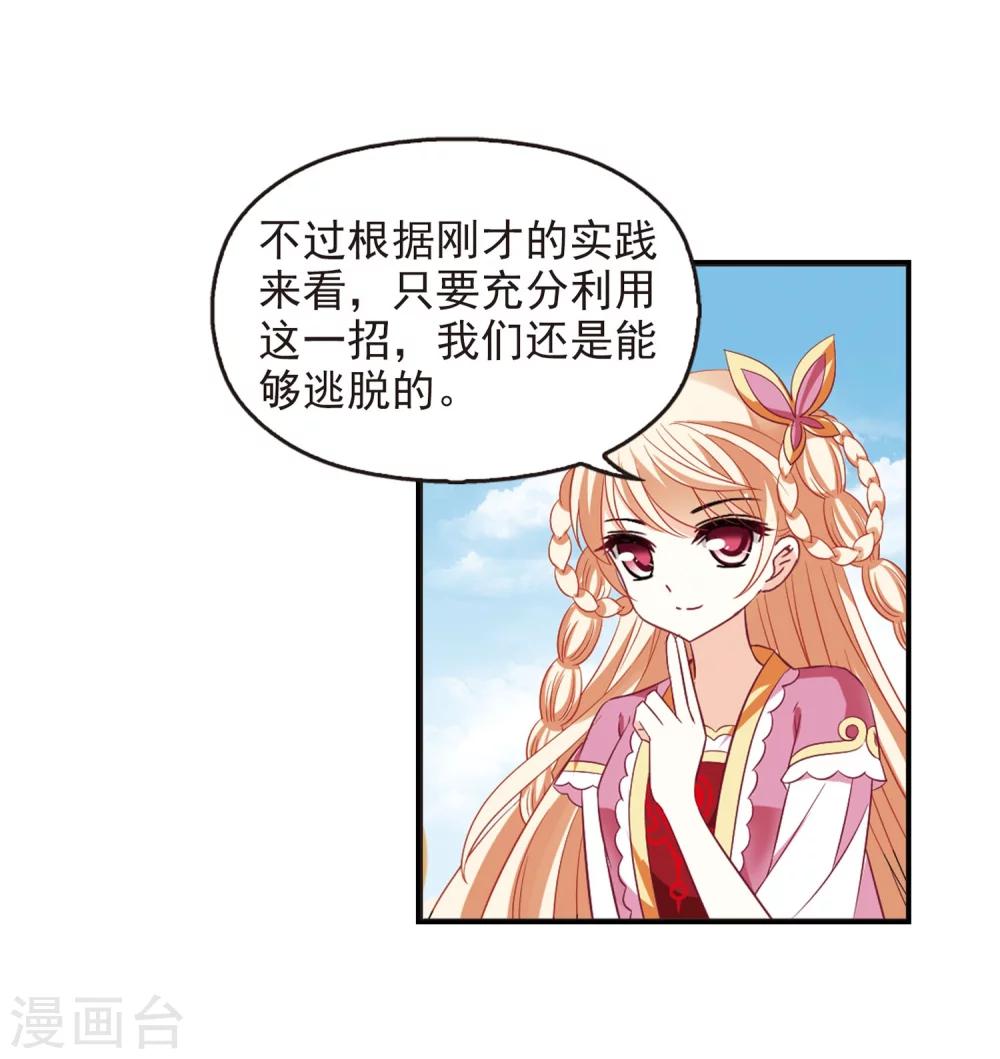 风起苍岚韩漫全集-第237话 你追我逃1无删减无遮挡章节图片 