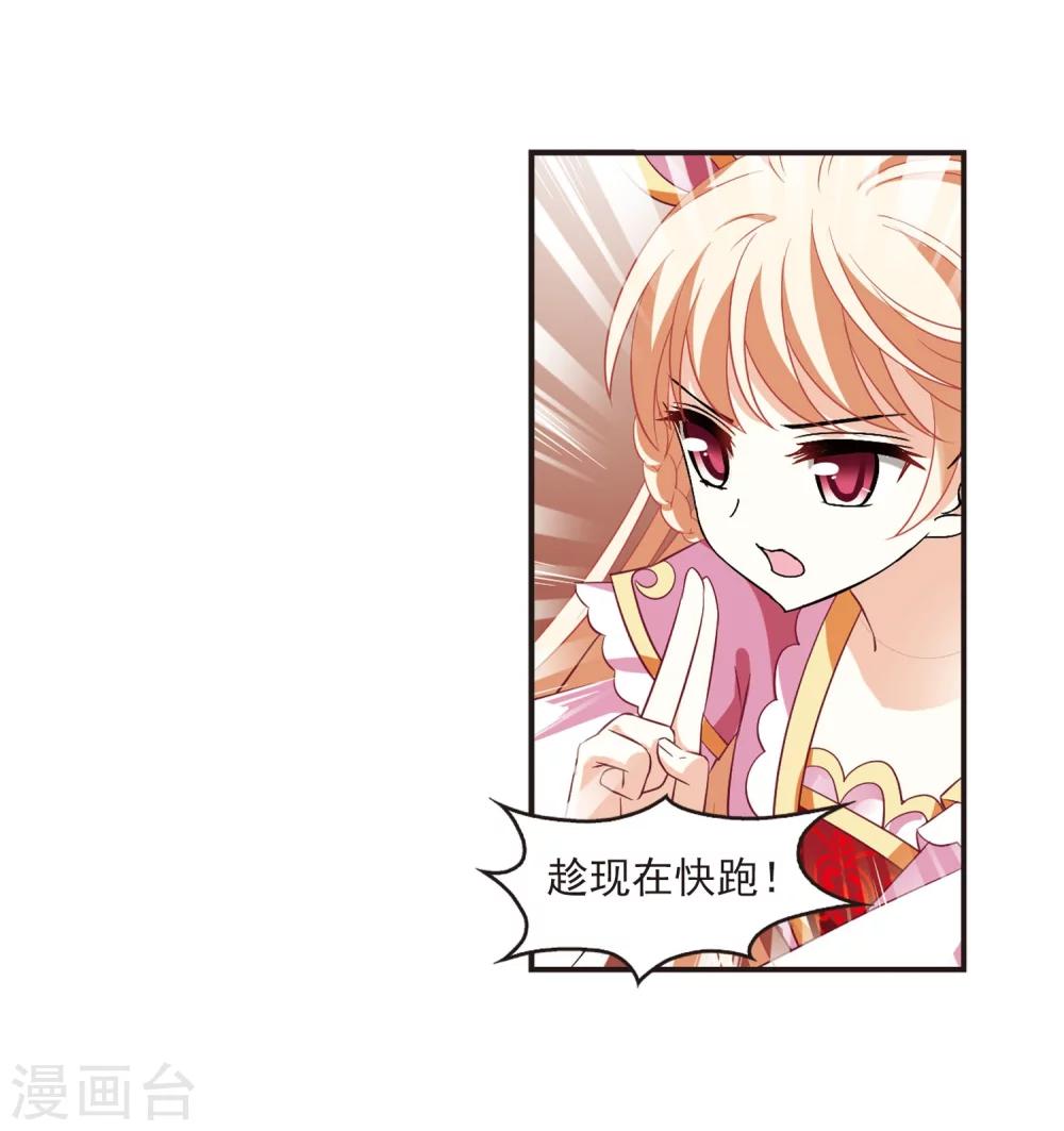 风起苍岚韩漫全集-第237话 你追我逃1无删减无遮挡章节图片 