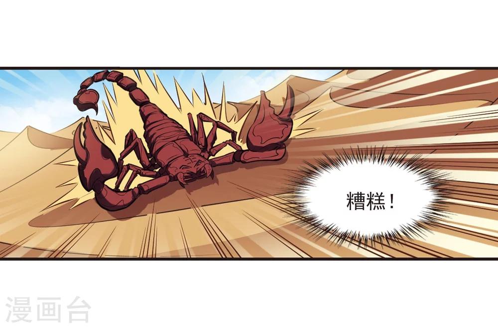 风起苍岚韩漫全集-第238话 你追我逃2无删减无遮挡章节图片 
