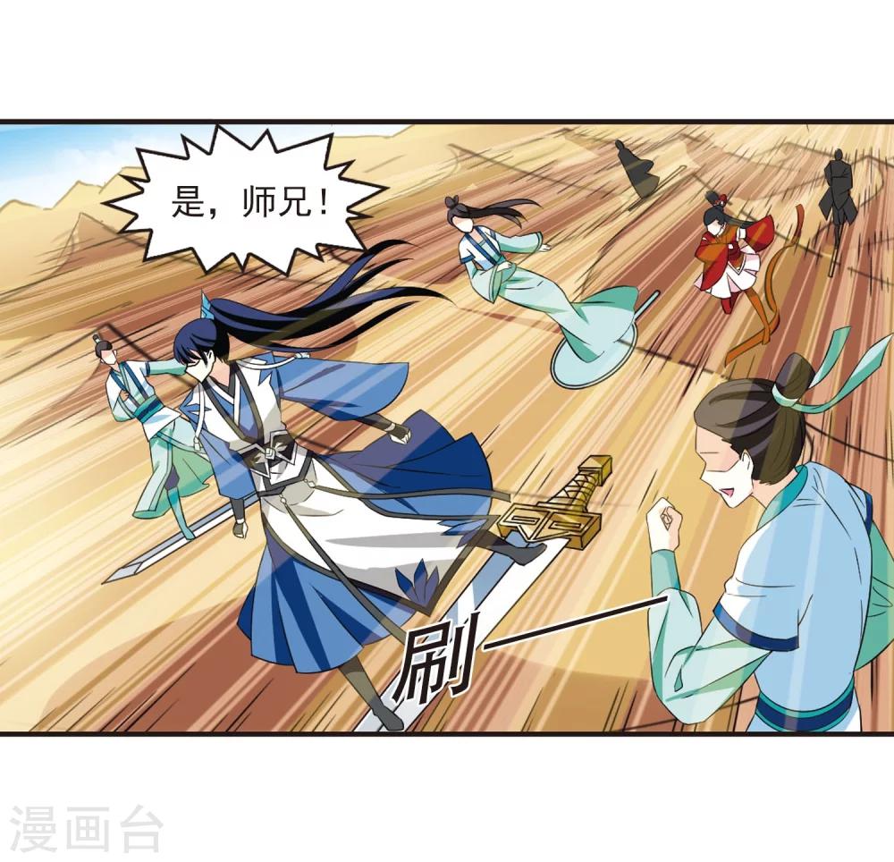 风起苍岚韩漫全集-第238话 你追我逃2无删减无遮挡章节图片 