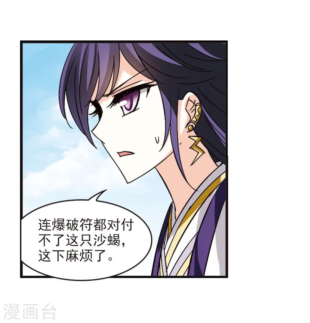 风起苍岚韩漫全集-第239话 你追我逃3无删减无遮挡章节图片 
