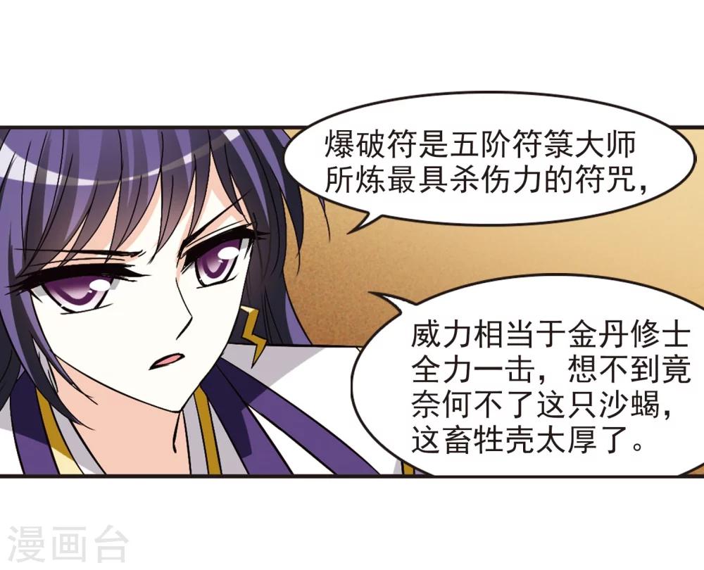 风起苍岚韩漫全集-第239话 你追我逃3无删减无遮挡章节图片 