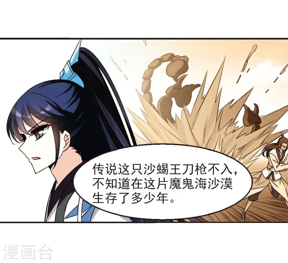 风起苍岚韩漫全集-第239话 你追我逃3无删减无遮挡章节图片 