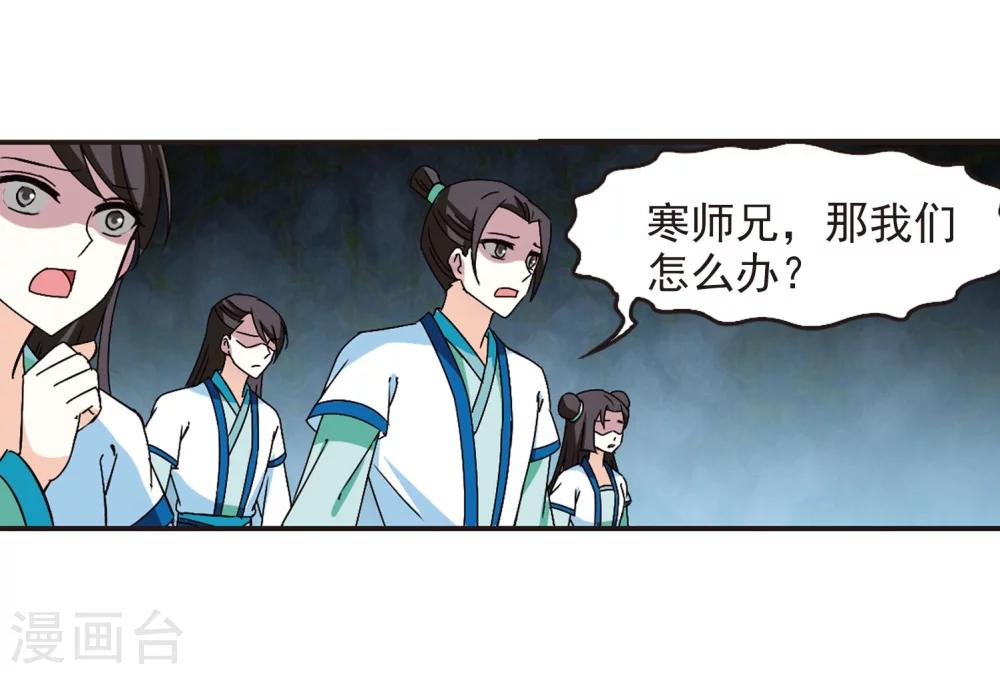 风起苍岚韩漫全集-第239话 你追我逃3无删减无遮挡章节图片 
