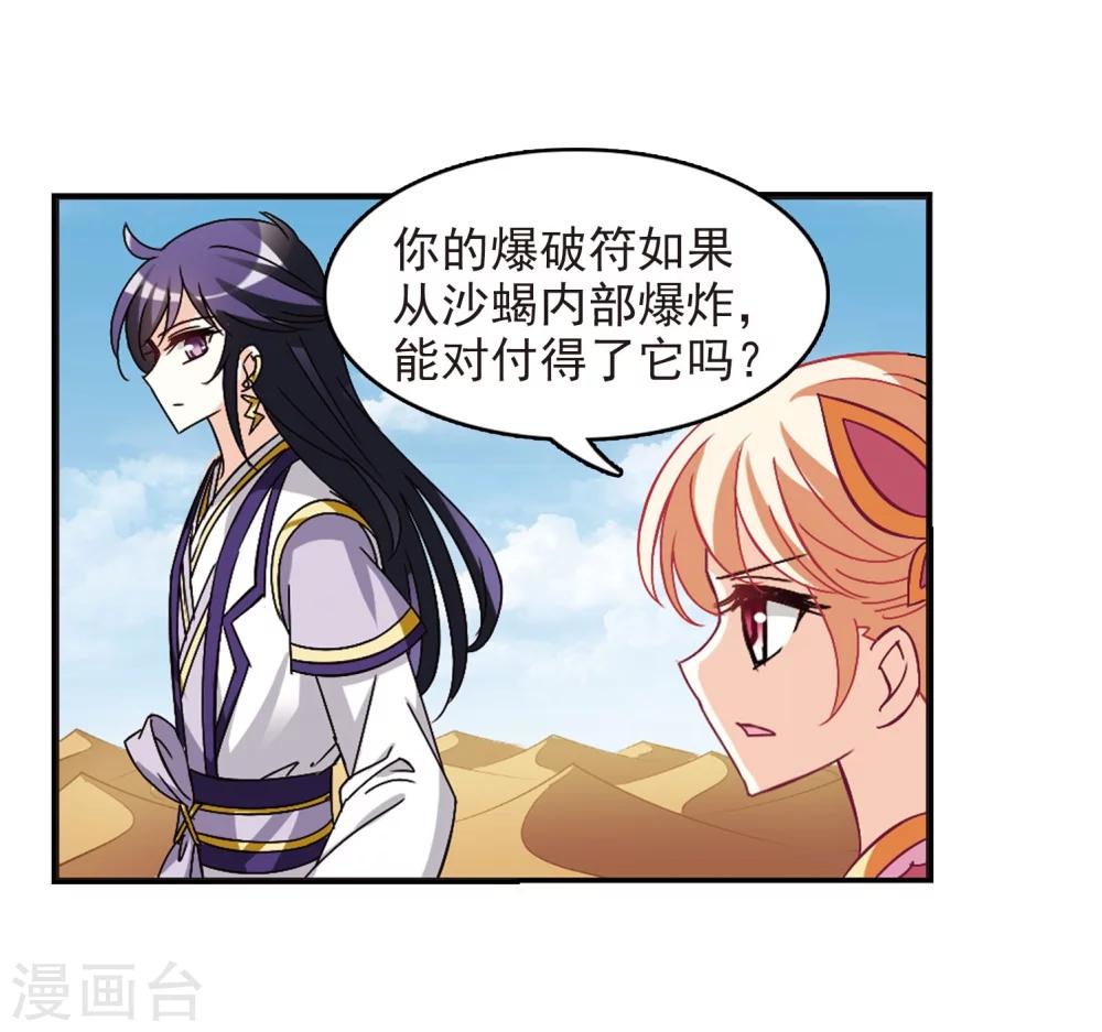 风起苍岚韩漫全集-第239话 你追我逃3无删减无遮挡章节图片 