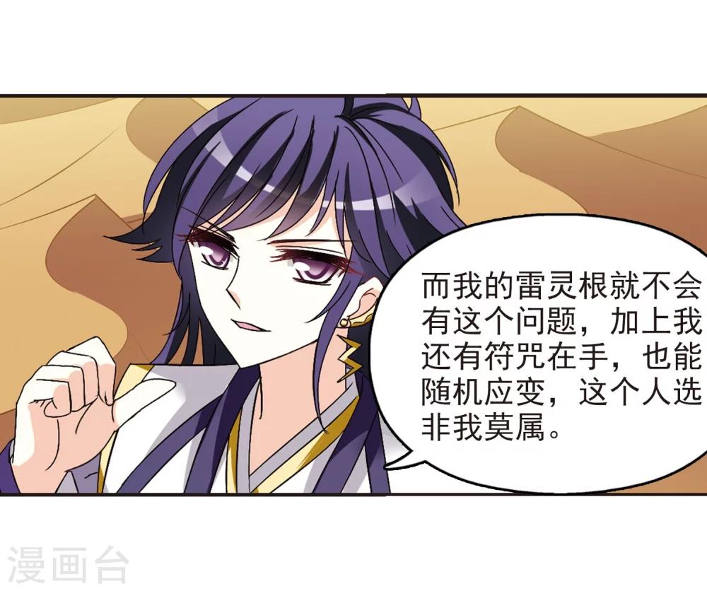 风起苍岚韩漫全集-第239话 你追我逃3无删减无遮挡章节图片 
