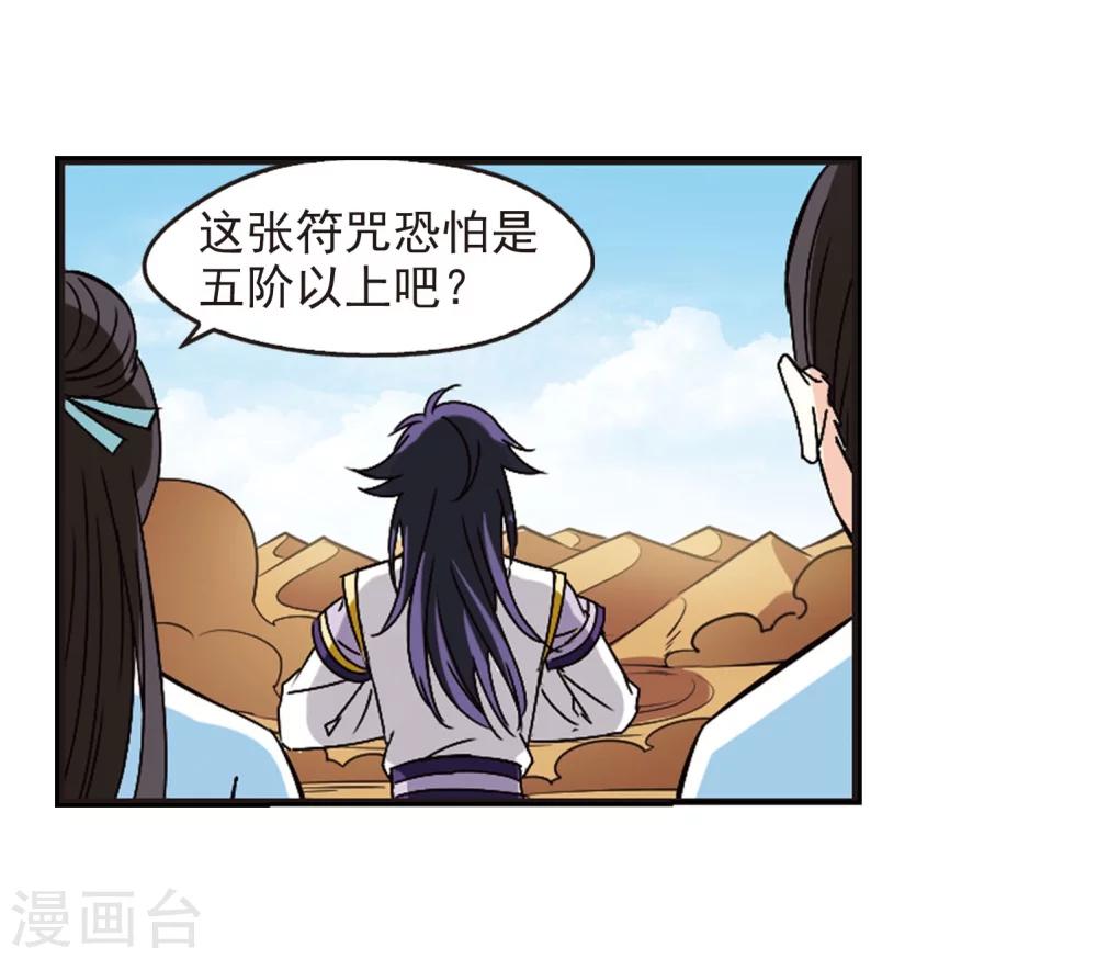 风起苍岚韩漫全集-第239话 你追我逃3无删减无遮挡章节图片 