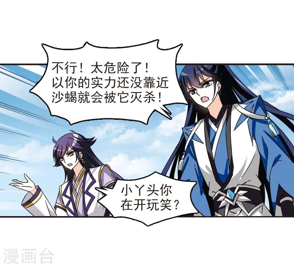 风起苍岚韩漫全集-第239话 你追我逃3无删减无遮挡章节图片 
