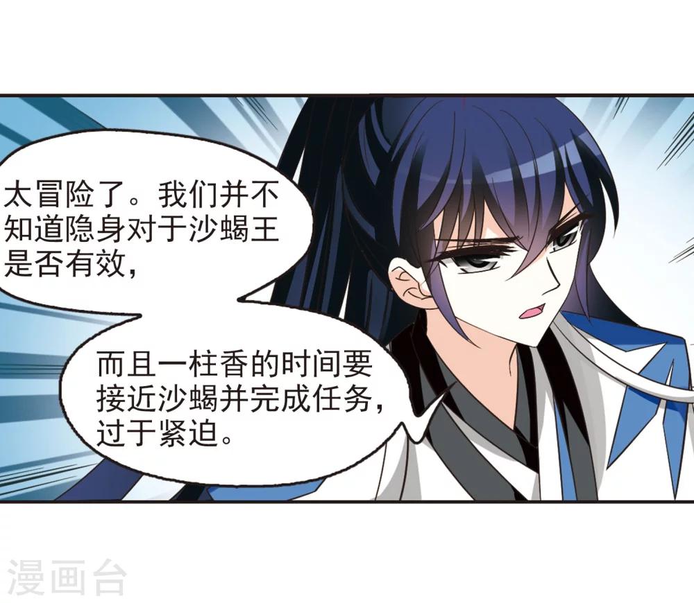 风起苍岚韩漫全集-第240话 正面对决1无删减无遮挡章节图片 