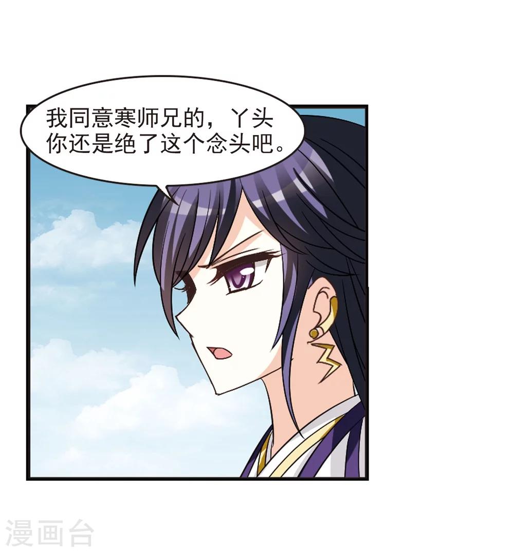 风起苍岚韩漫全集-第240话 正面对决1无删减无遮挡章节图片 