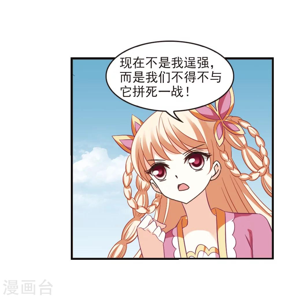 风起苍岚韩漫全集-第240话 正面对决1无删减无遮挡章节图片 