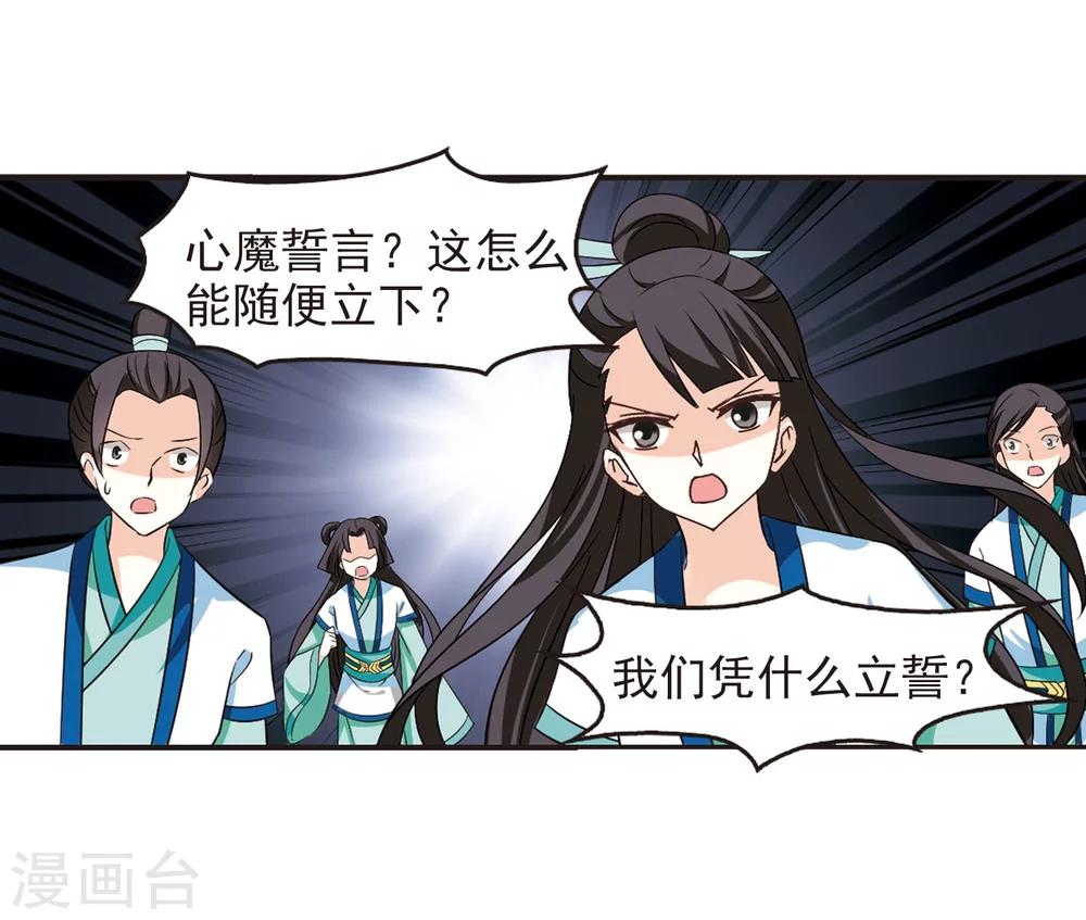 风起苍岚韩漫全集-第240话 正面对决1无删减无遮挡章节图片 