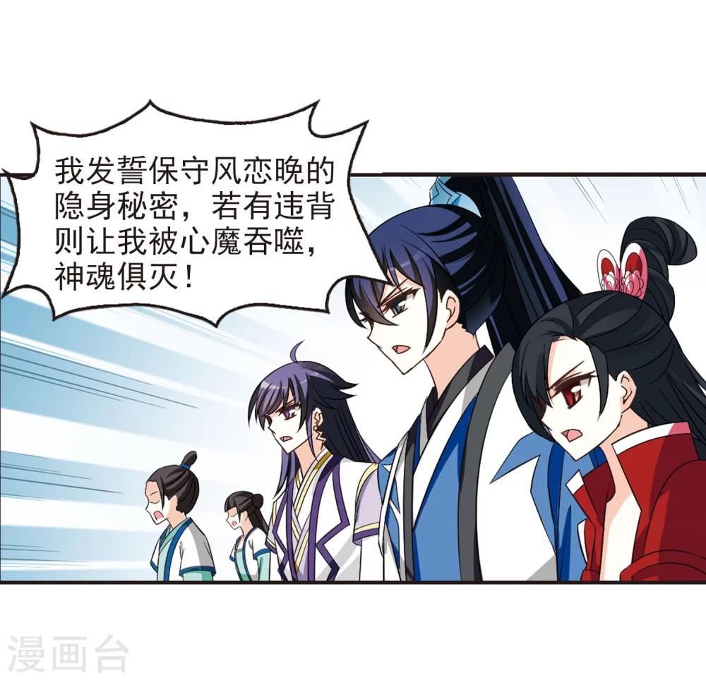 风起苍岚韩漫全集-第240话 正面对决1无删减无遮挡章节图片 