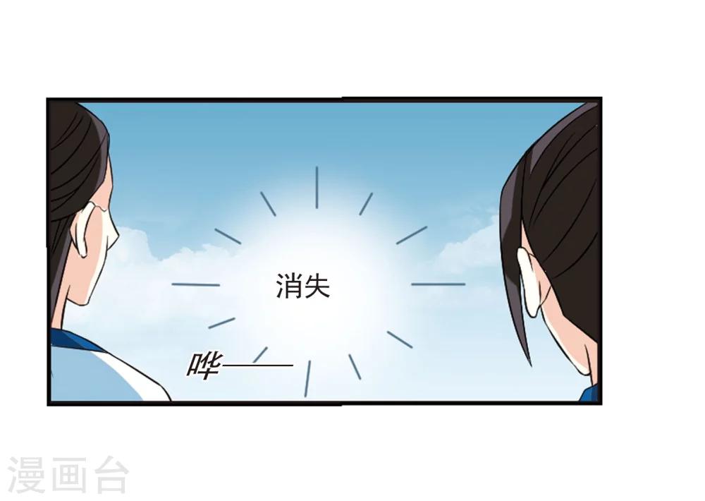 风起苍岚韩漫全集-第240话 正面对决1无删减无遮挡章节图片 