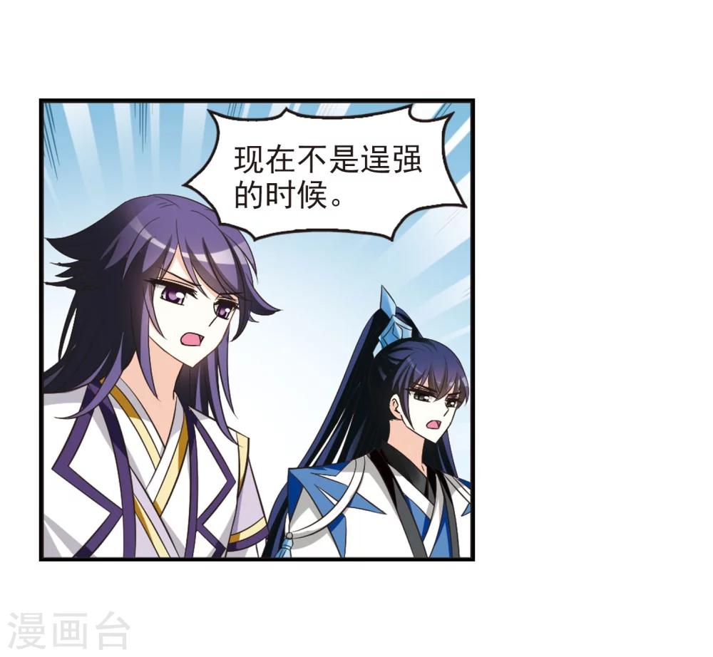 风起苍岚韩漫全集-第240话 正面对决1无删减无遮挡章节图片 
