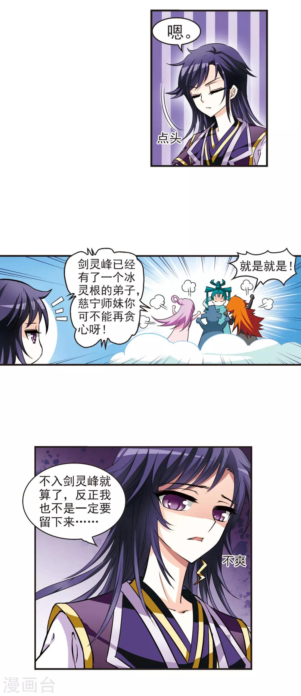 风起苍岚韩漫全集-第25话 灵根测试2-1无删减无遮挡章节图片 
