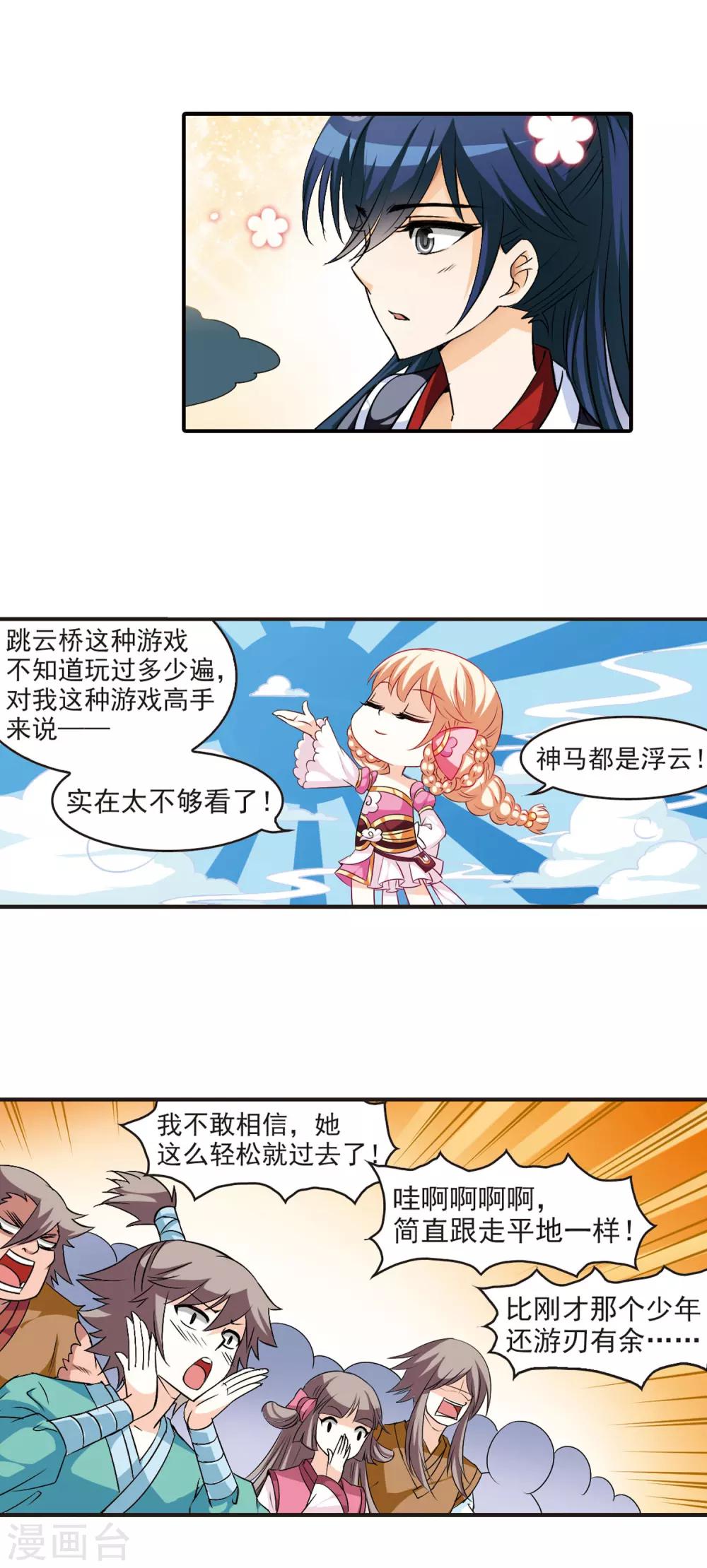 风起苍岚韩漫全集-第25话 灵根测试2-1无删减无遮挡章节图片 