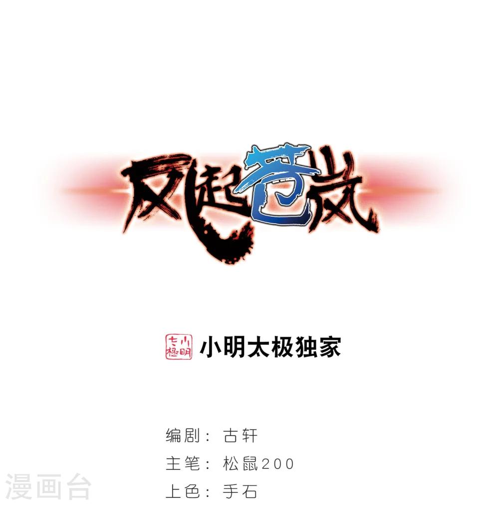 风起苍岚韩漫全集-第241话 正面对决2无删减无遮挡章节图片 