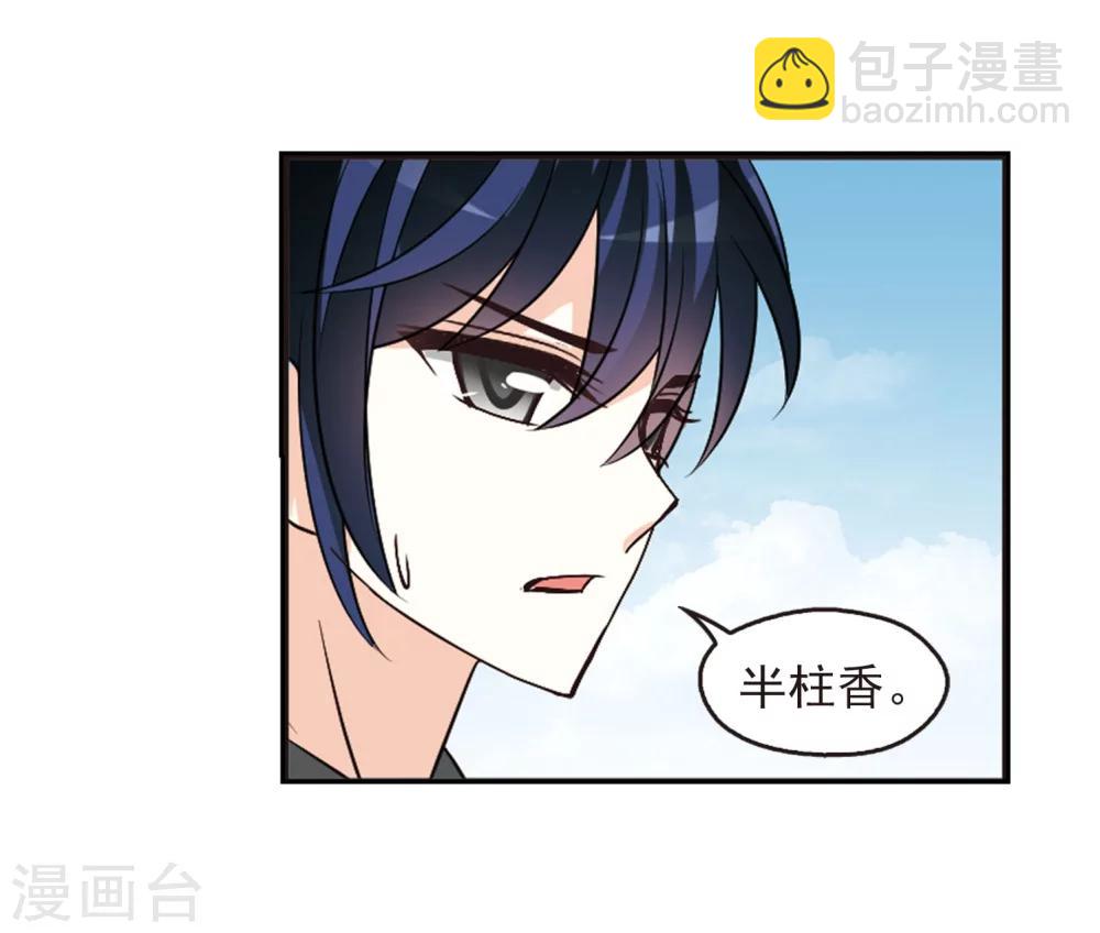 风起苍岚韩漫全集-第241话 正面对决2无删减无遮挡章节图片 