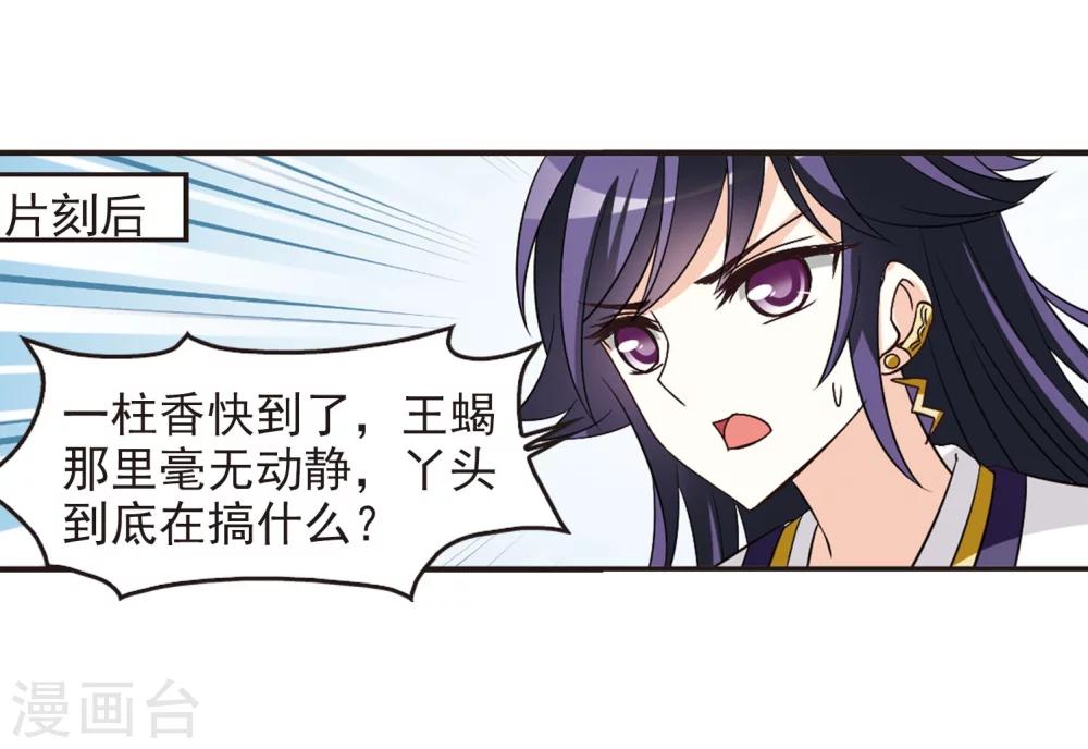 风起苍岚韩漫全集-第241话 正面对决2无删减无遮挡章节图片 