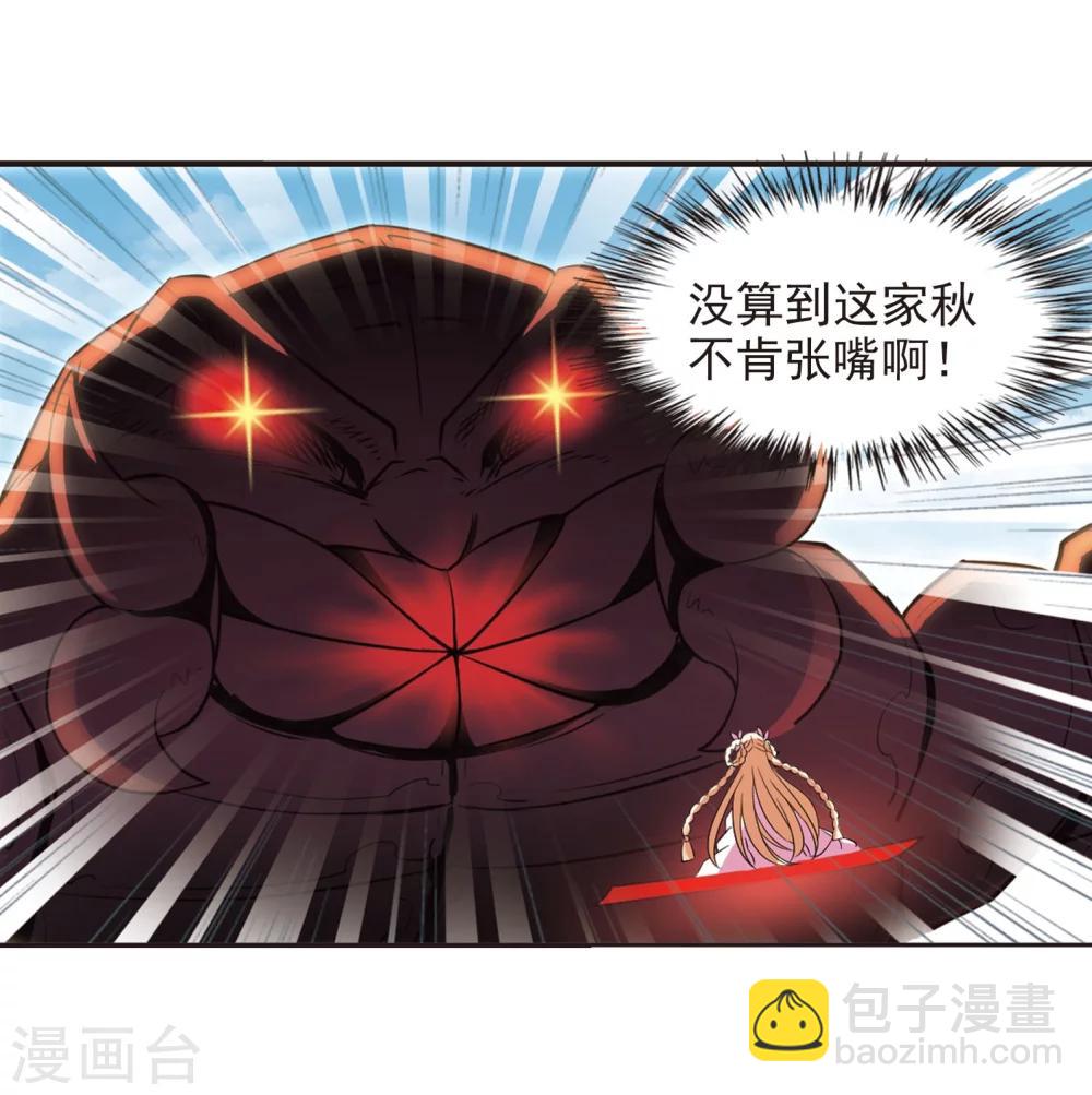 风起苍岚韩漫全集-第241话 正面对决2无删减无遮挡章节图片 