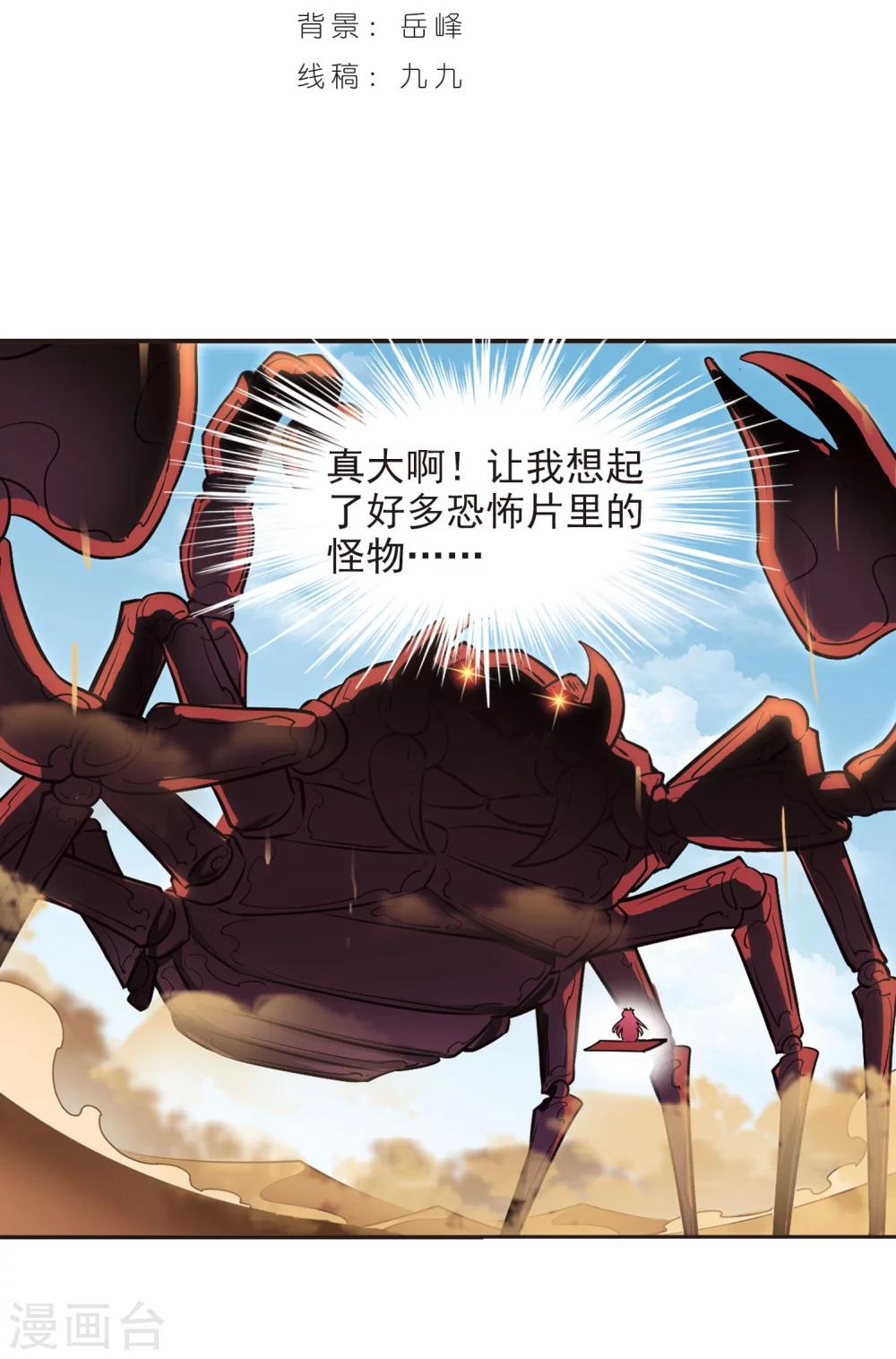 风起苍岚韩漫全集-第241话 正面对决2无删减无遮挡章节图片 