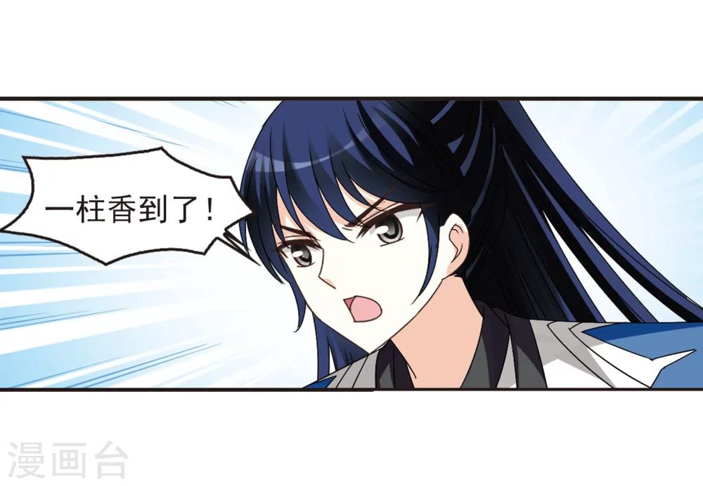 风起苍岚韩漫全集-第241话 正面对决2无删减无遮挡章节图片 