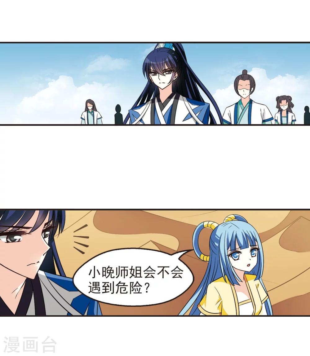 风起苍岚韩漫全集-第241话 正面对决2无删减无遮挡章节图片 