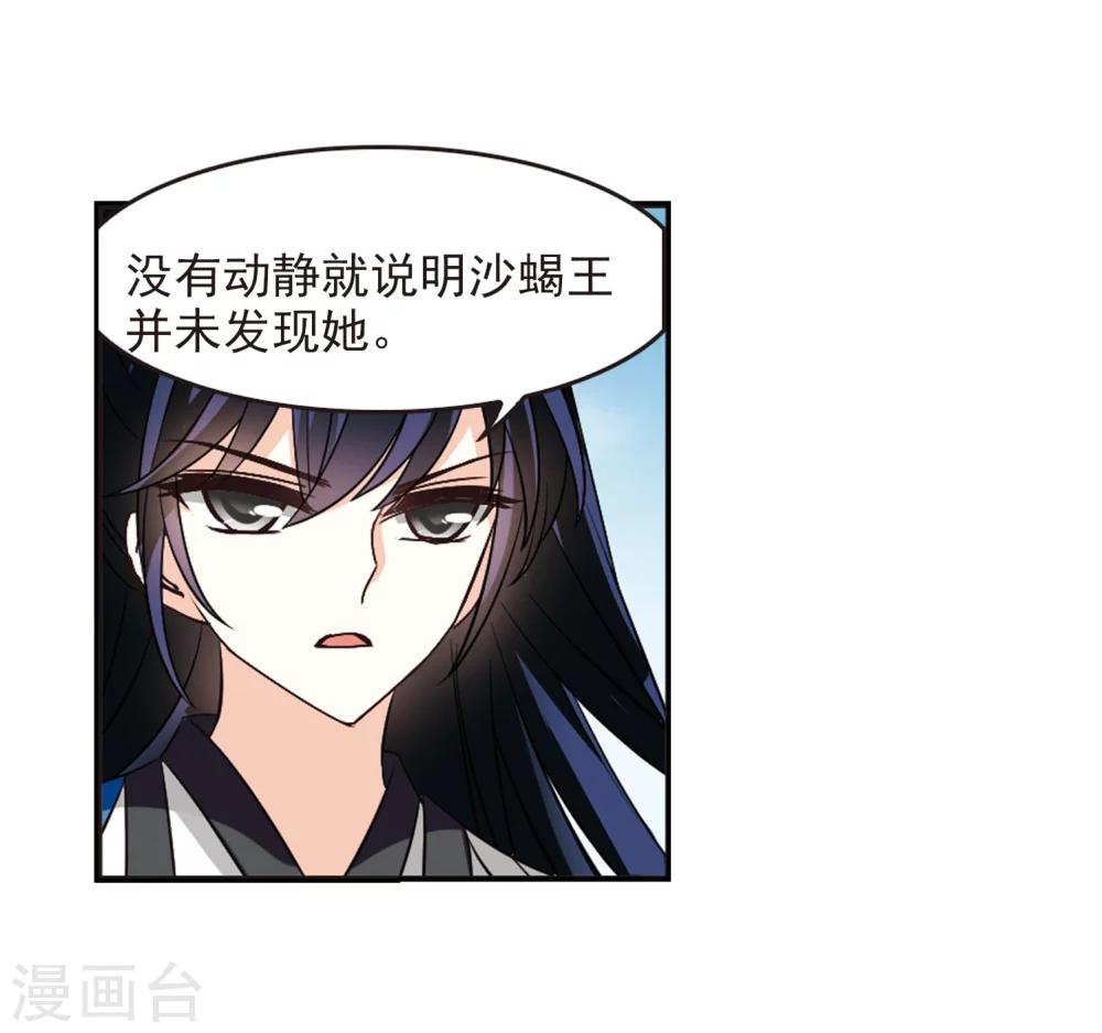 风起苍岚韩漫全集-第241话 正面对决2无删减无遮挡章节图片 