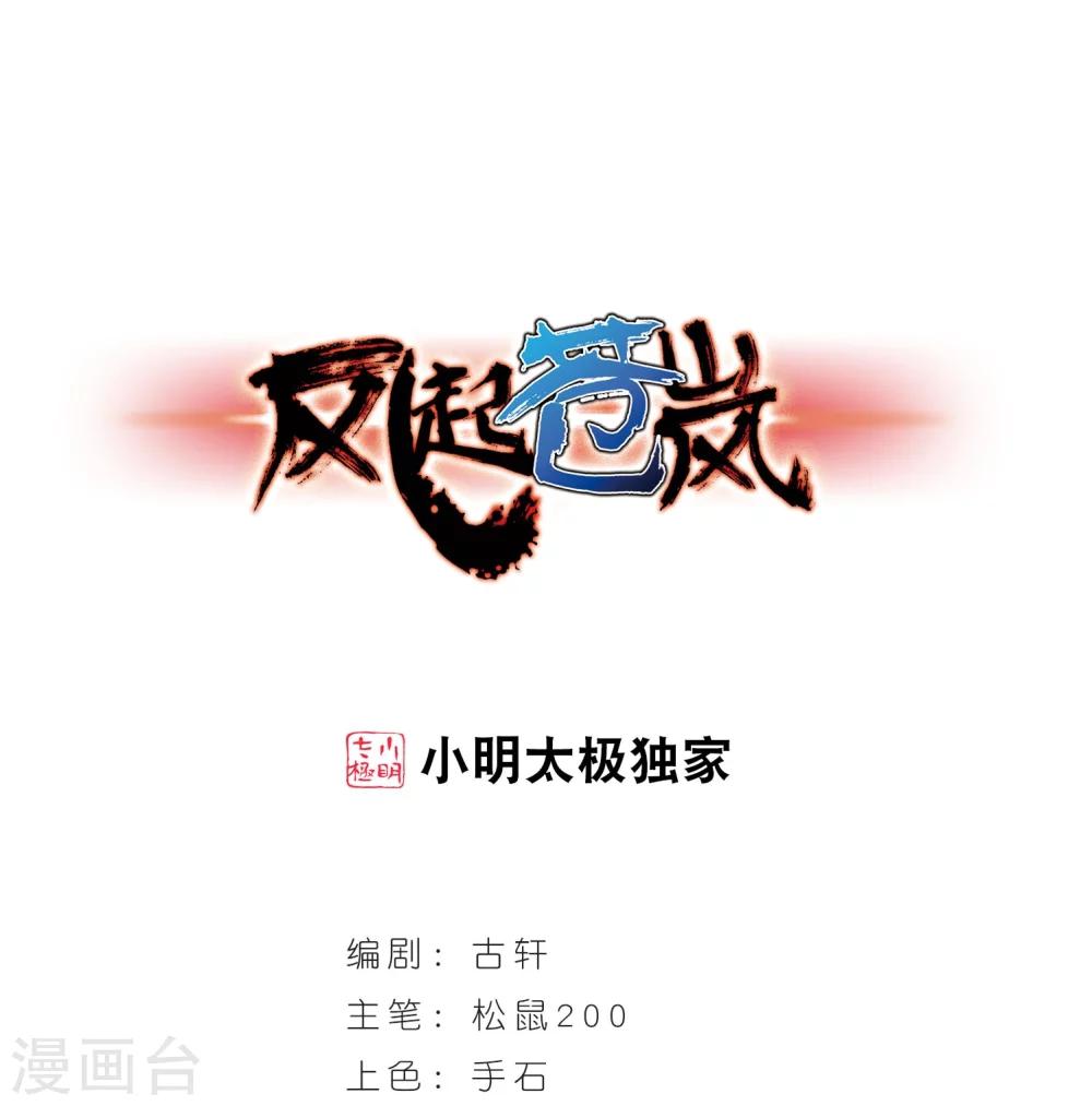 风起苍岚韩漫全集-第242话 正面对决3无删减无遮挡章节图片 