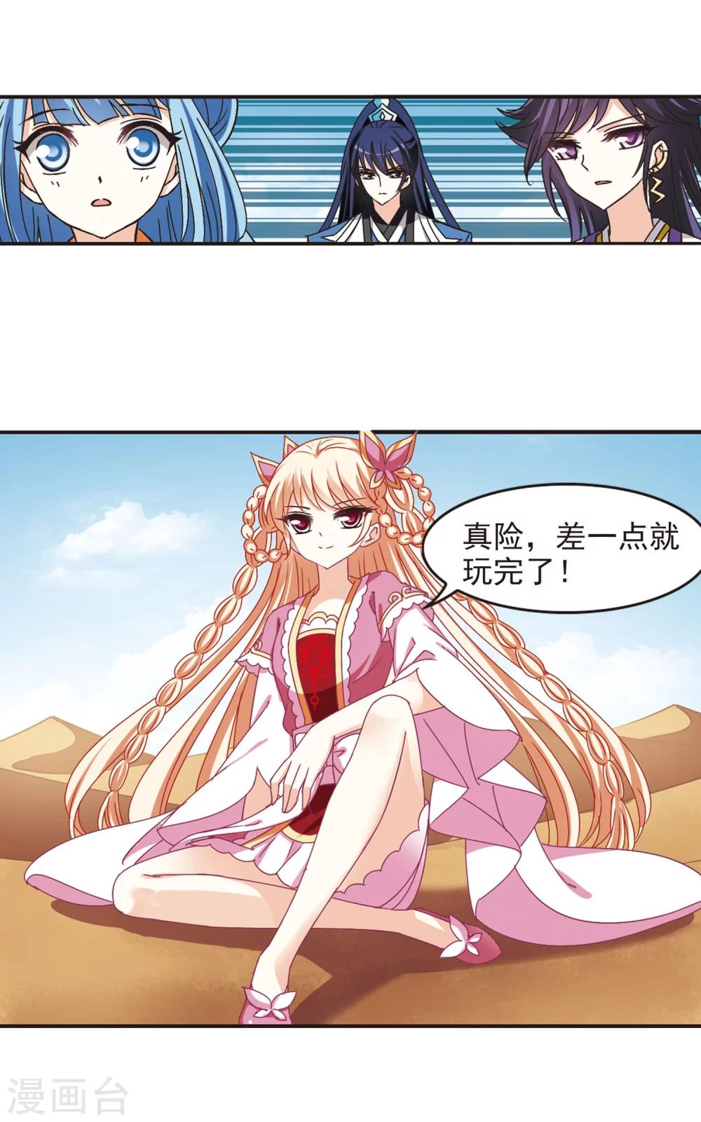 风起苍岚韩漫全集-第242话 正面对决3无删减无遮挡章节图片 