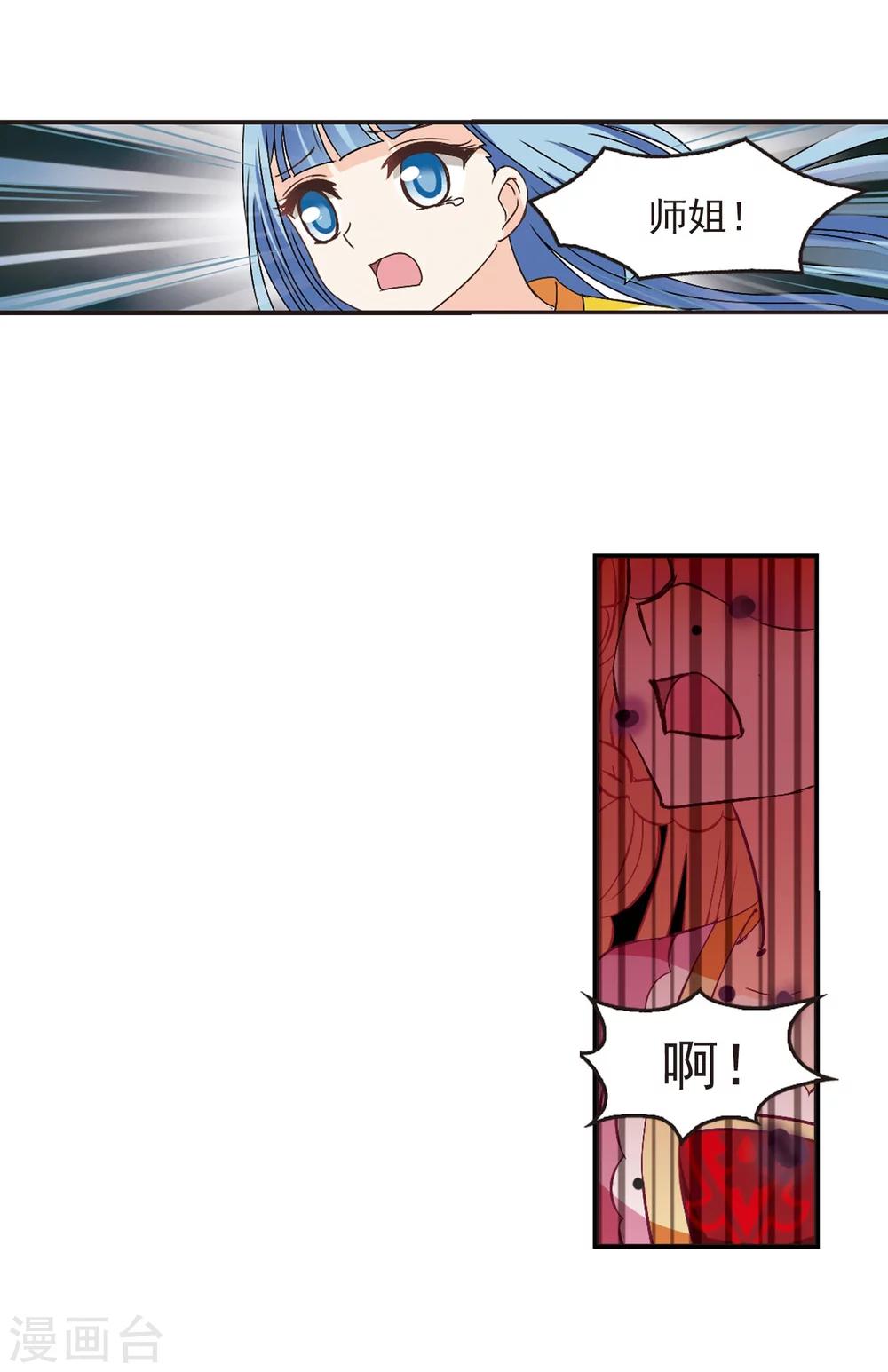 风起苍岚韩漫全集-第242话 正面对决3无删减无遮挡章节图片 