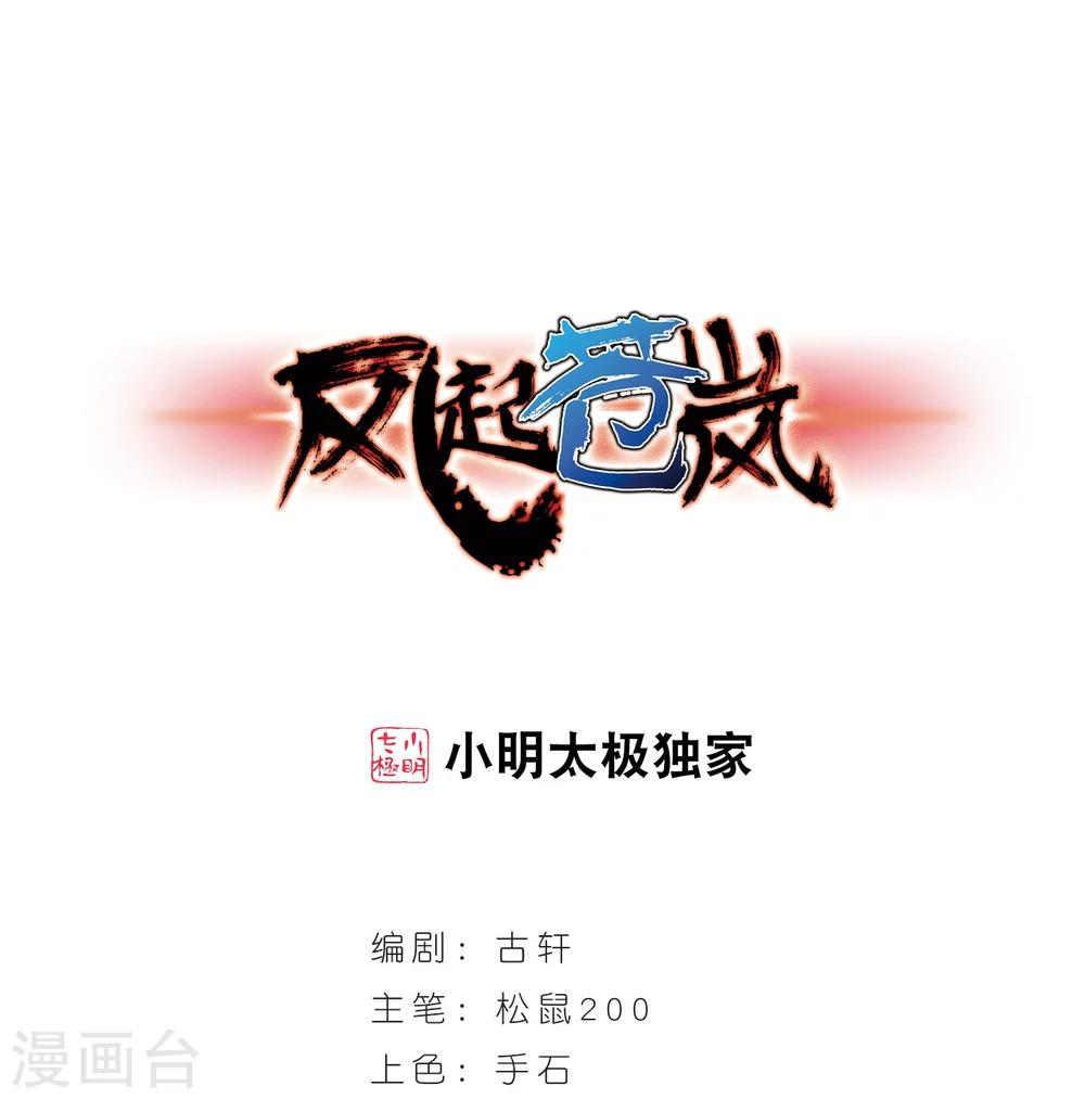 风起苍岚韩漫全集-第243话 寒影重的仇人1无删减无遮挡章节图片 