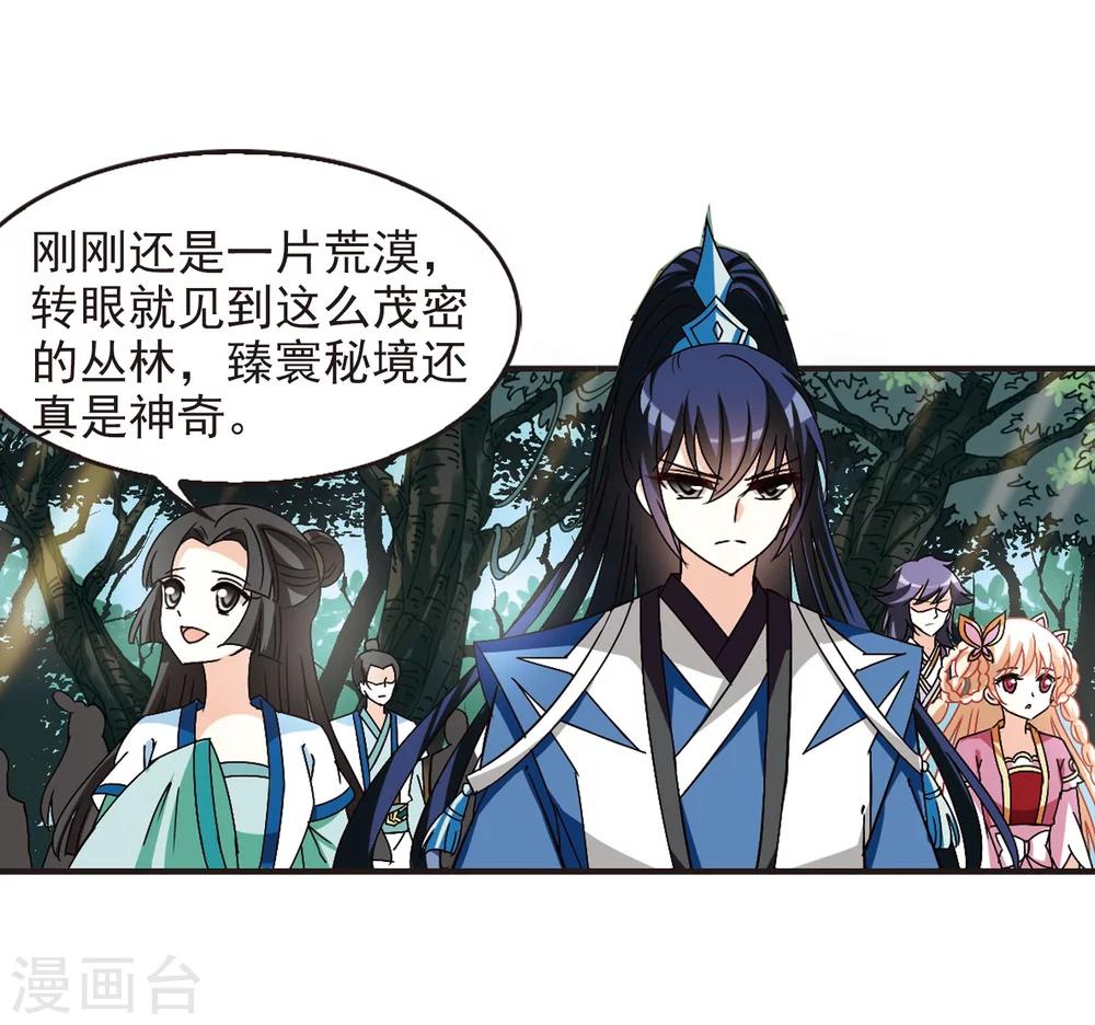 风起苍岚韩漫全集-第243话 寒影重的仇人1无删减无遮挡章节图片 