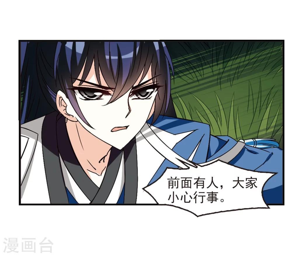 风起苍岚韩漫全集-第243话 寒影重的仇人1无删减无遮挡章节图片 