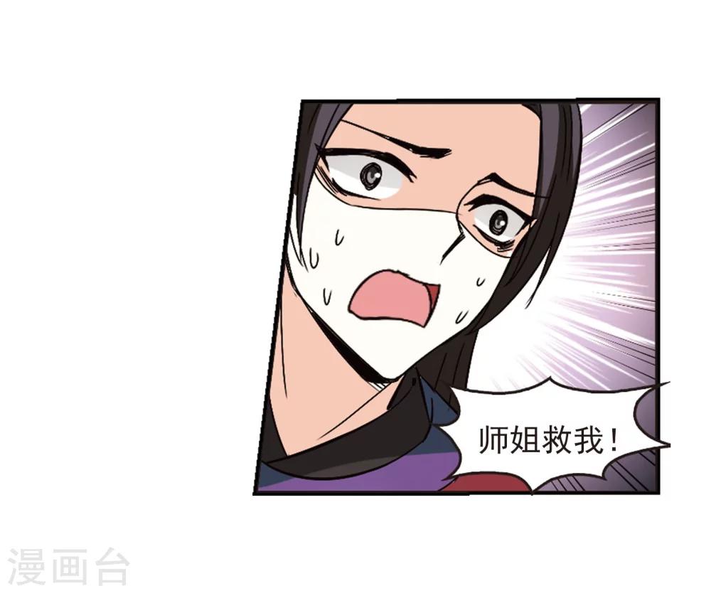风起苍岚韩漫全集-第243话 寒影重的仇人1无删减无遮挡章节图片 