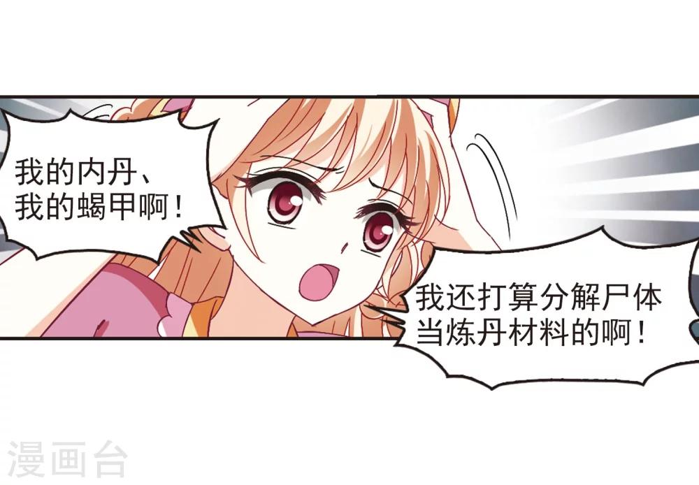 风起苍岚韩漫全集-第243话 寒影重的仇人1无删减无遮挡章节图片 